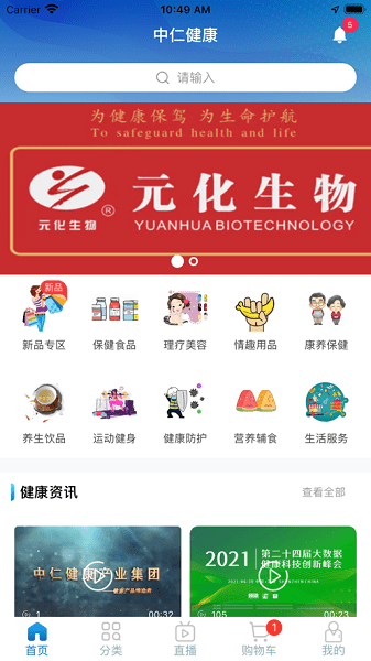 中仁健康  v2.4.5图3