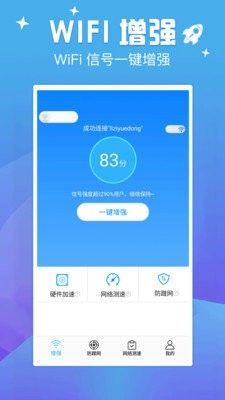 天天连WIFI2024  v1.0.1图1