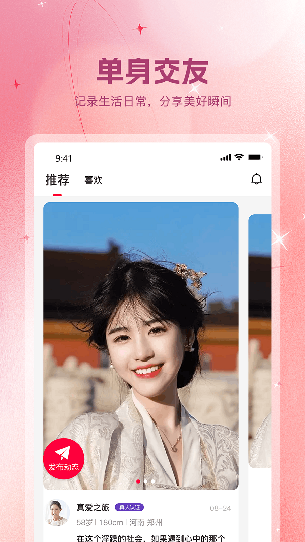 遇见你2023  v1.0.9图2