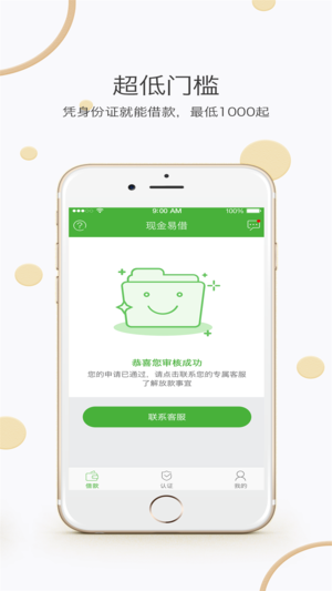 易借金app最新版下载