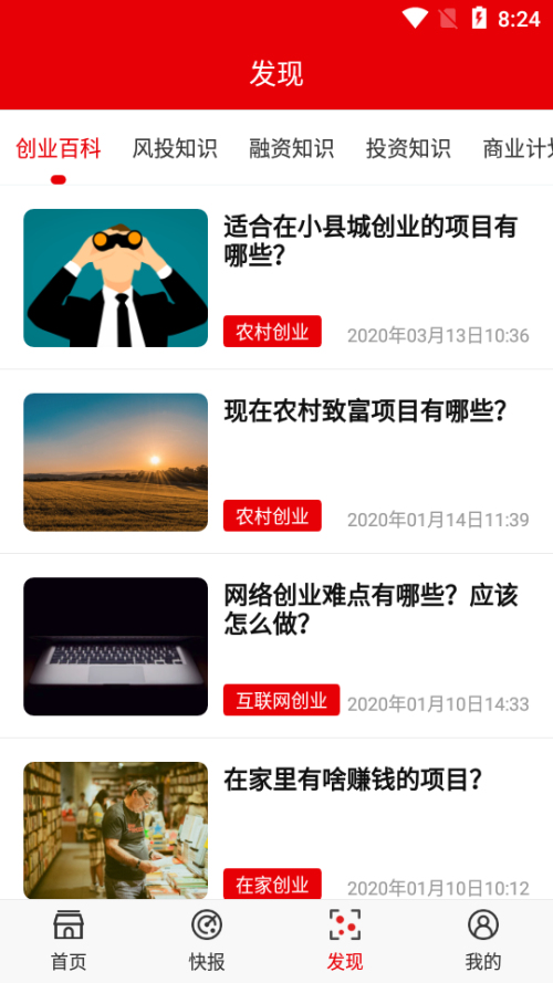 快报资讯手机版  v1.0图3