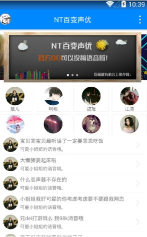 NT百变声优安卓版  v1.1图1