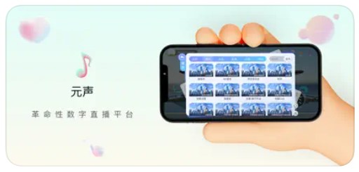 元声吖安卓版  v1.0图1