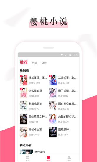 樱桃免费小说最新版  v1.0图2