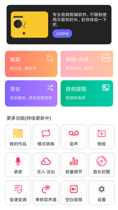 音频编辑转换安卓版  v1.1.36图3