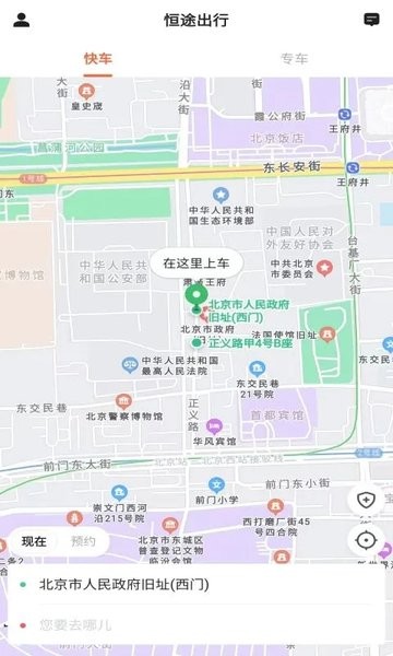 恒途出行乘客端  v5.20.0.0019图1