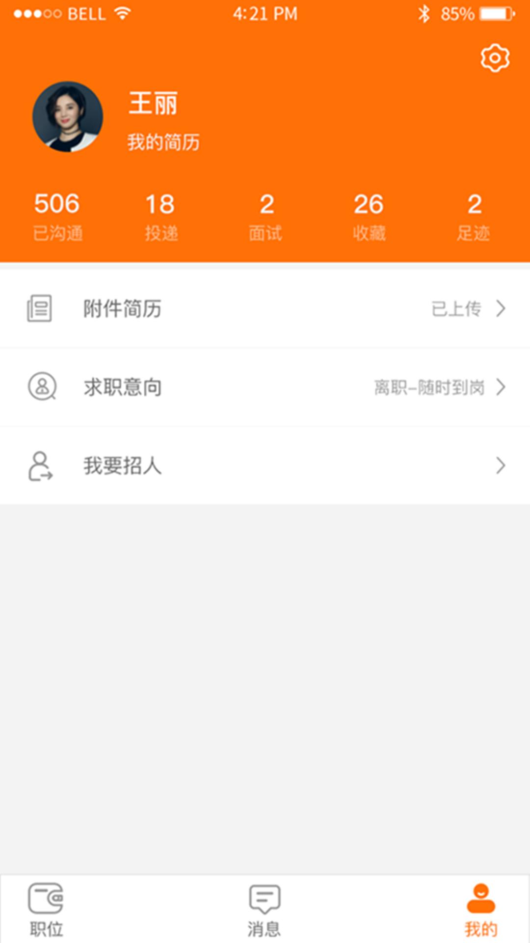 E家招聘  v1.3图3