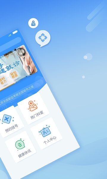 北京医院挂号网上预约平台  v5.2.1图3