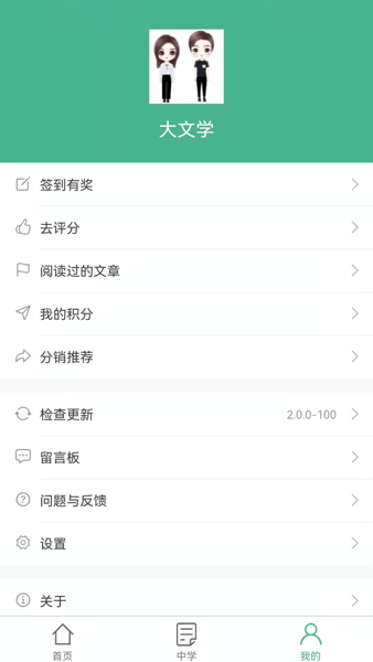 大文学  v3.3.6图3