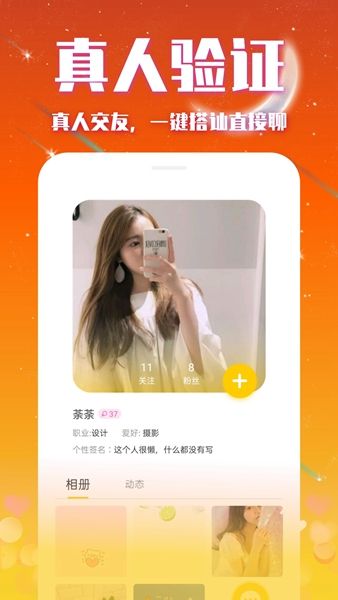 缘来交友安卓版  v1.0.0图1