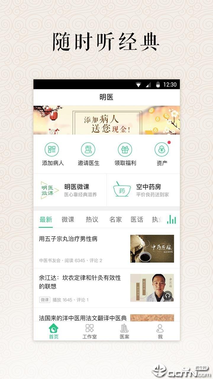 明医  v4.9.3图2