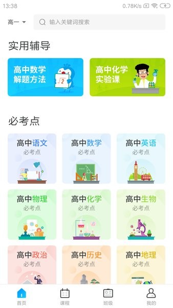 学乐佳校云网络平台  v2.2.1图3