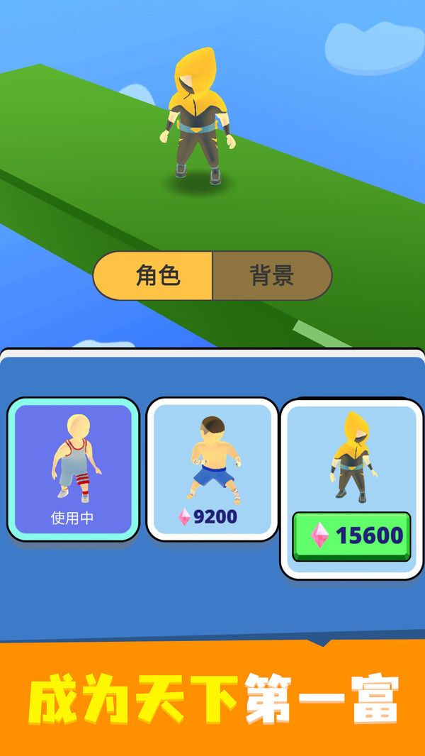 富豪向前冲  v1.0.2图2