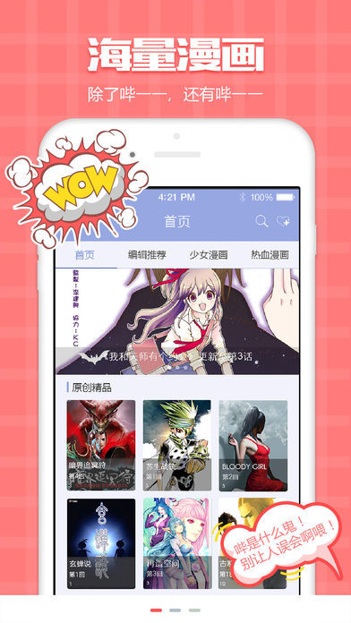 遥瞬漫画app  v1.0.0图1