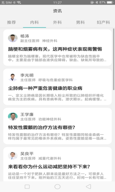 健康搜一搜手机版  v1.0图3