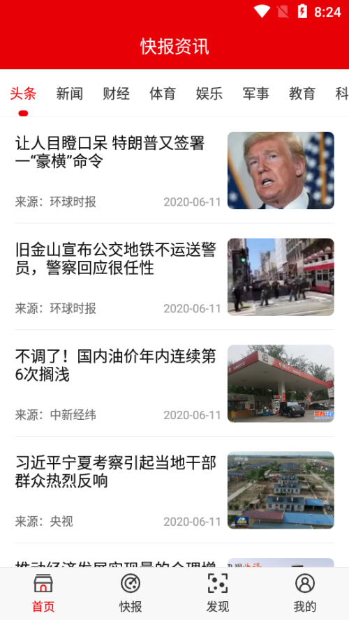 快报资讯手机版