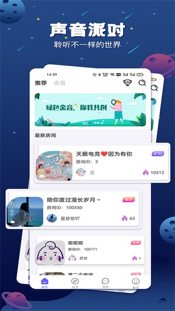 余音app官网下载  v1.2.0图2