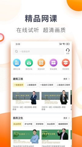 欣师网校  v6.5图2