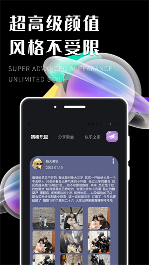 遇糖社  v1.0.0图1