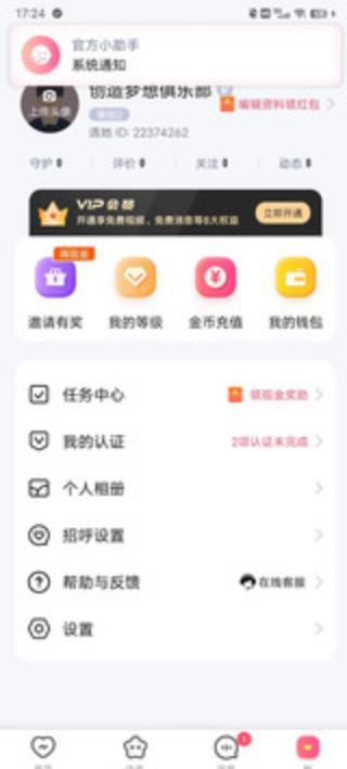 遇她2023  v5.7.62图3