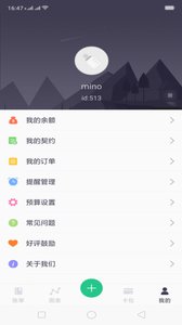 掌上账单管家  v1.0.1图2