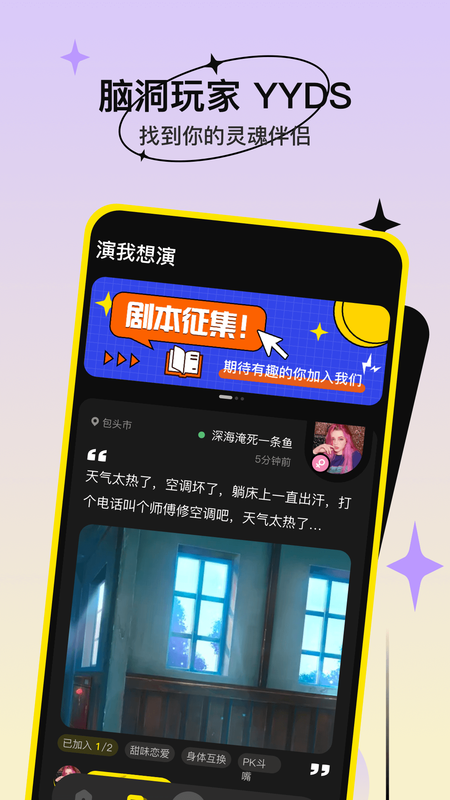 缘分杀app官网  v1.0.2图1