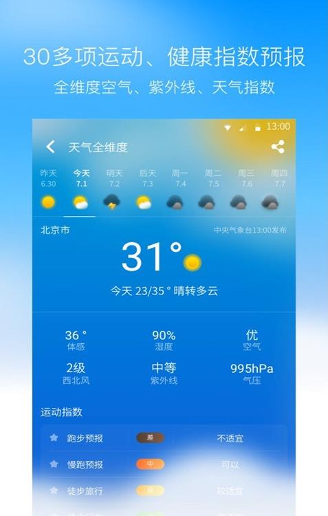 奈斯天气  v1.1.6图3