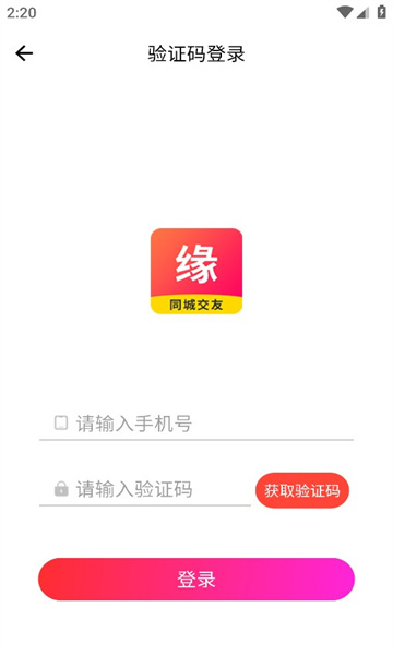 缘是你交友  v1.0.1图2