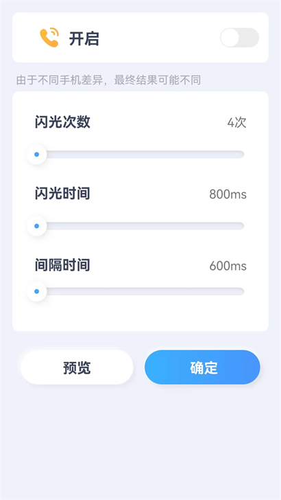 贝壳来电秀  v1.0.1图1