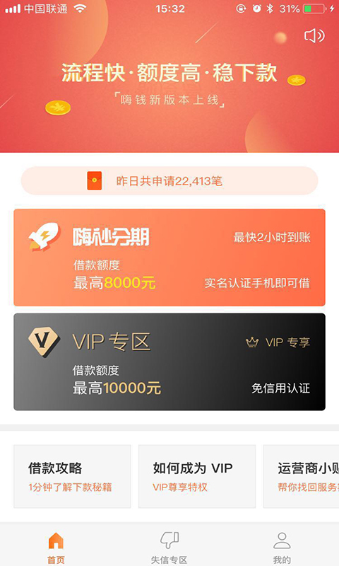 嗨钱滴滴贷app官方下载安装  v1.0.1图3