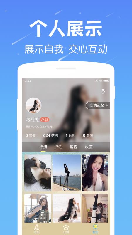 遇见漂流瓶旧版下载  v6.8图2