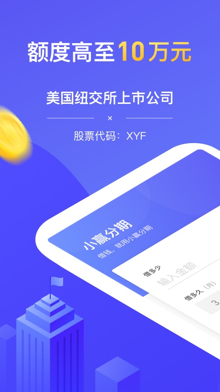 小赢分期2023  v1.2.0图3