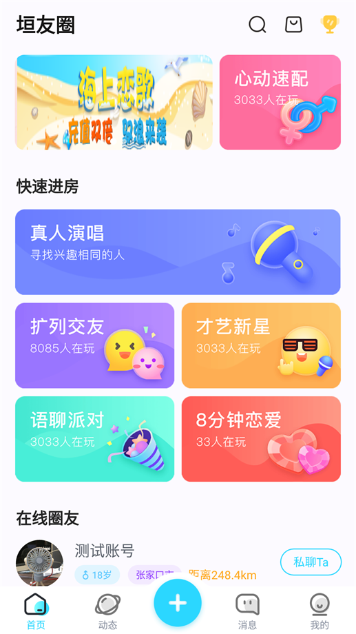 垣友圈2024  v1.0.6图1