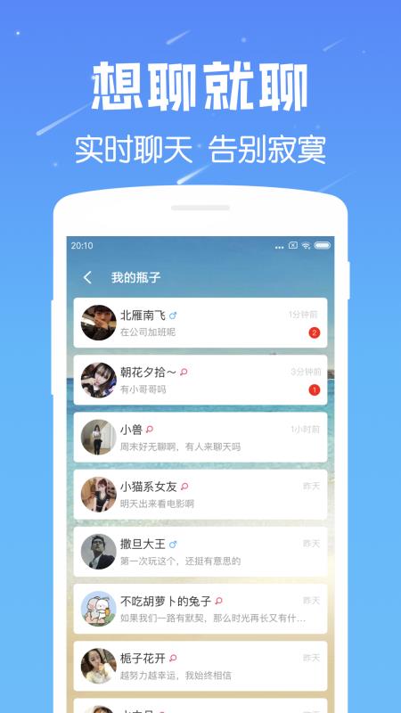 遇见漂流瓶旧版本下载V7  v6.8图3