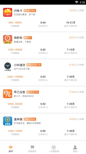 小熊速贷2023  v1.5.1图4