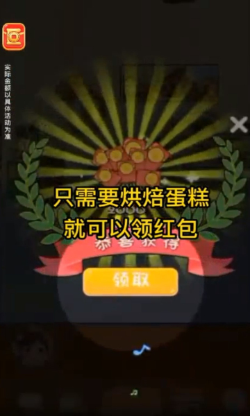 我是烘焙大师  v1.0图1