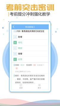 考试宝典  v8.7.9图3