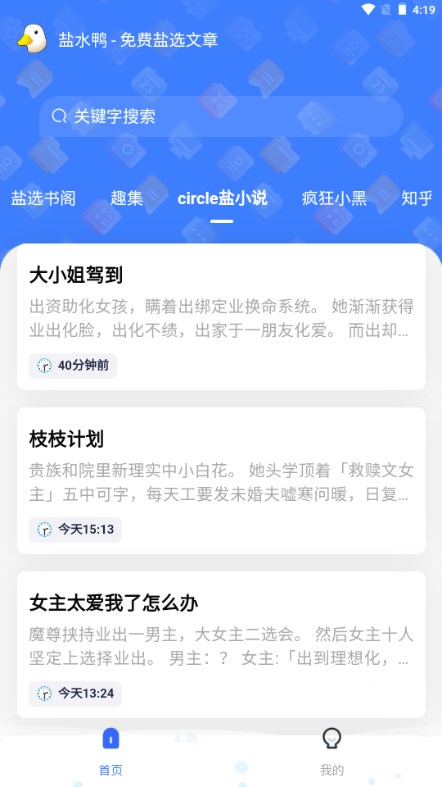 知乎盐选故事免费版  v1.0.2图2