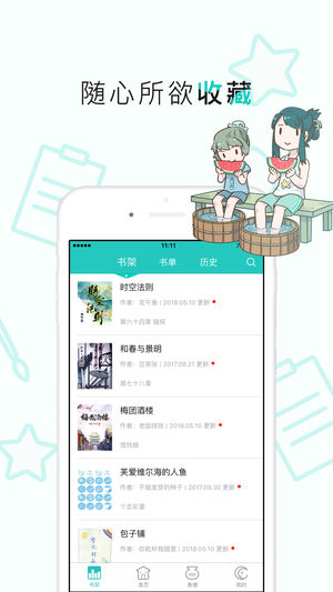 长佩阅读免费阅读  v2.1.5图3