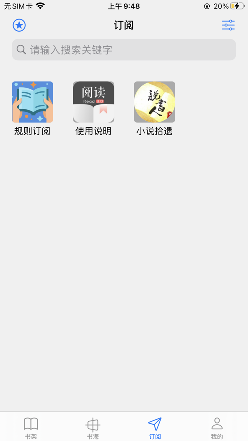 书源阅读ios下载  v1.0图2