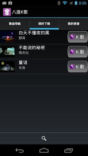 八度K歌  v3.6图4