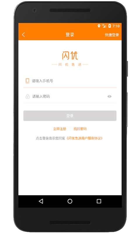 闪优急送  v1.3.0图3