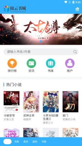 阅云书城手机版  v1.21图2