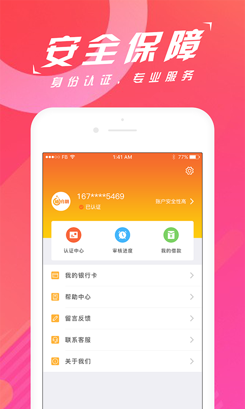 柚分期app  v3.5.3图3