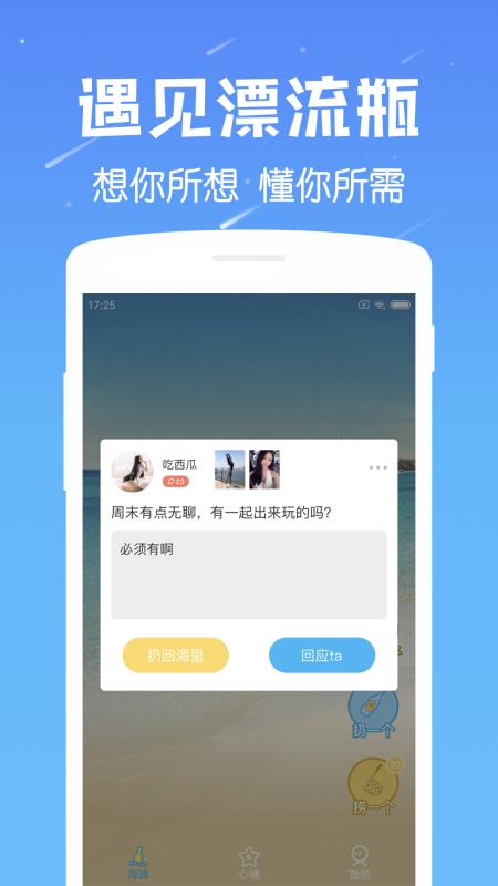 遇见漂流瓶2022  v6.8图1