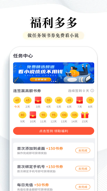 阅点小说免费阅读app  v2.0.99图2