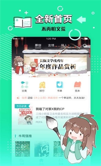 长佩文学城app下载官网  v7.23图1