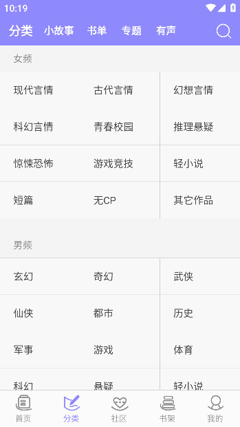 云吞小说app下载安装苹果  v5.2.5图3