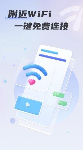 心意WiFi手机版  v1.0.0图3