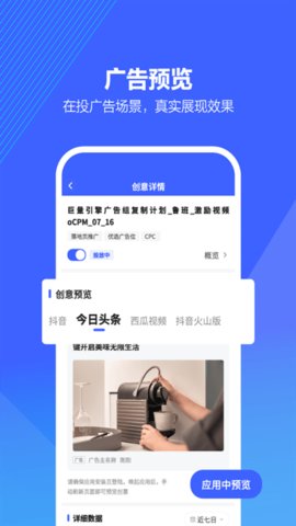 巨量引擎  v3.8.1图2